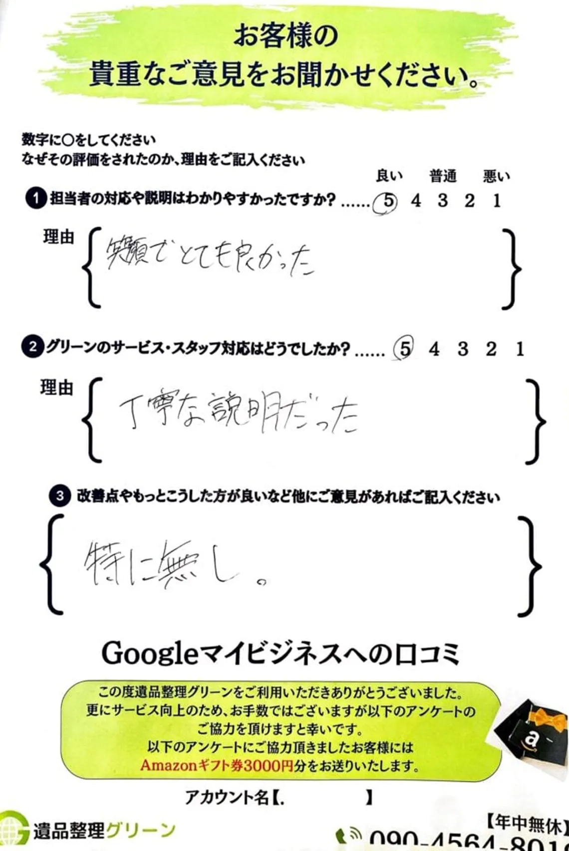 枚方市 T.D 様：粗大ゴミ回収
