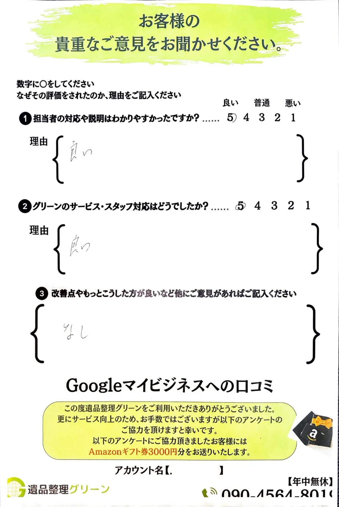 摂津市 H.K 様：粗大ごみ回収