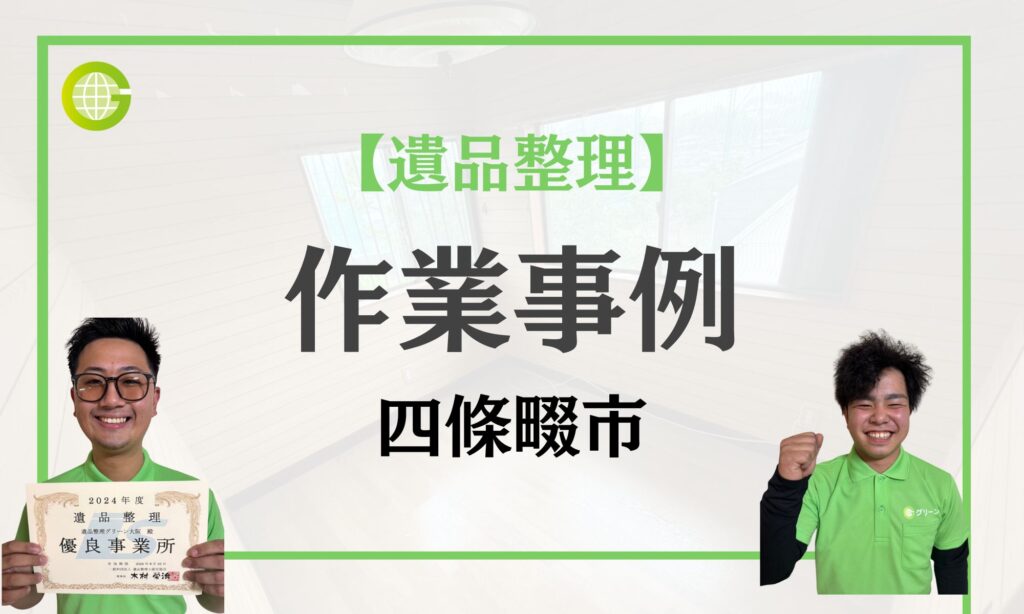 四條畷市 作業事例 トップ画像