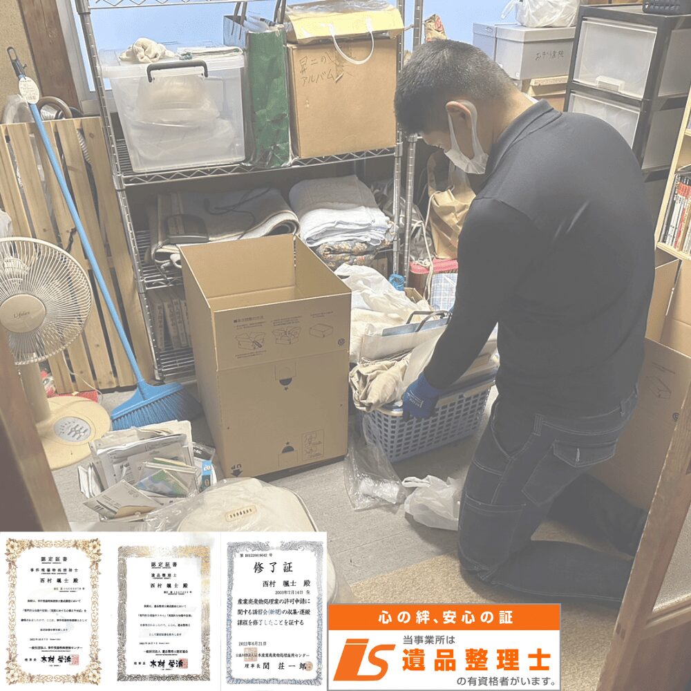 基本サービス内容
仕分け・貴重品探索