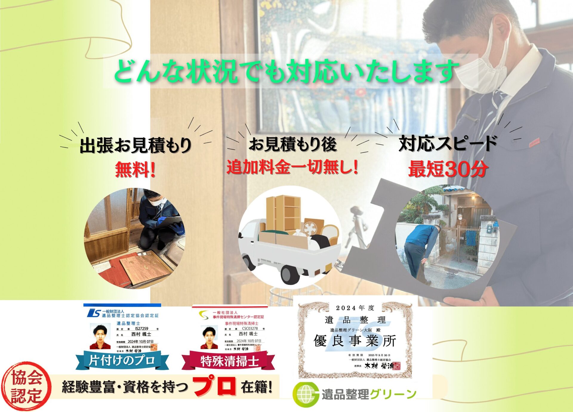 解体前の残置物撤去 - 遺品整理・不用品回収ならグリーンへ！寝屋川市 