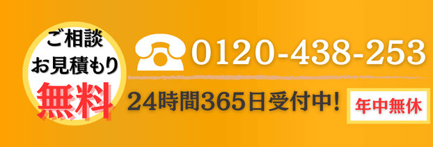 お電話でのお問い合わせはここをタッチ！ 090-4564-8019