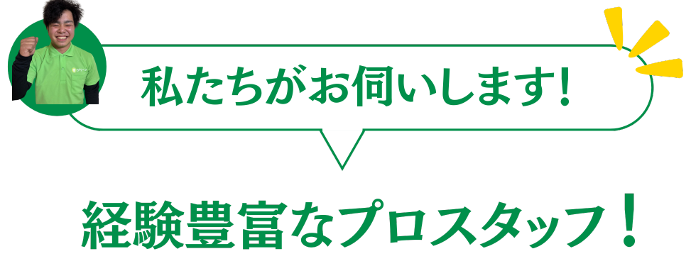 スタッフ紹介