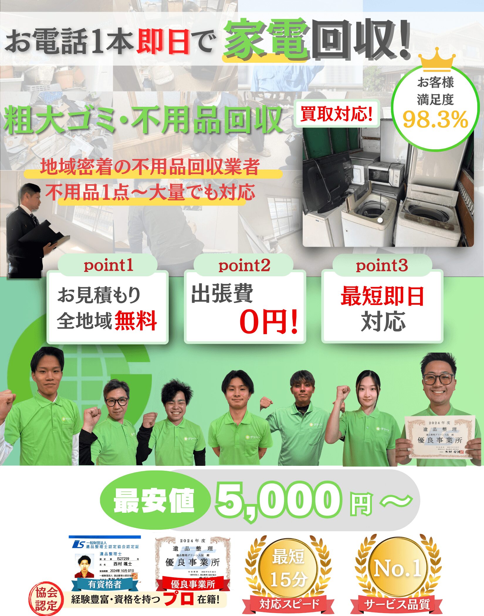 家電回収ファーストビュー