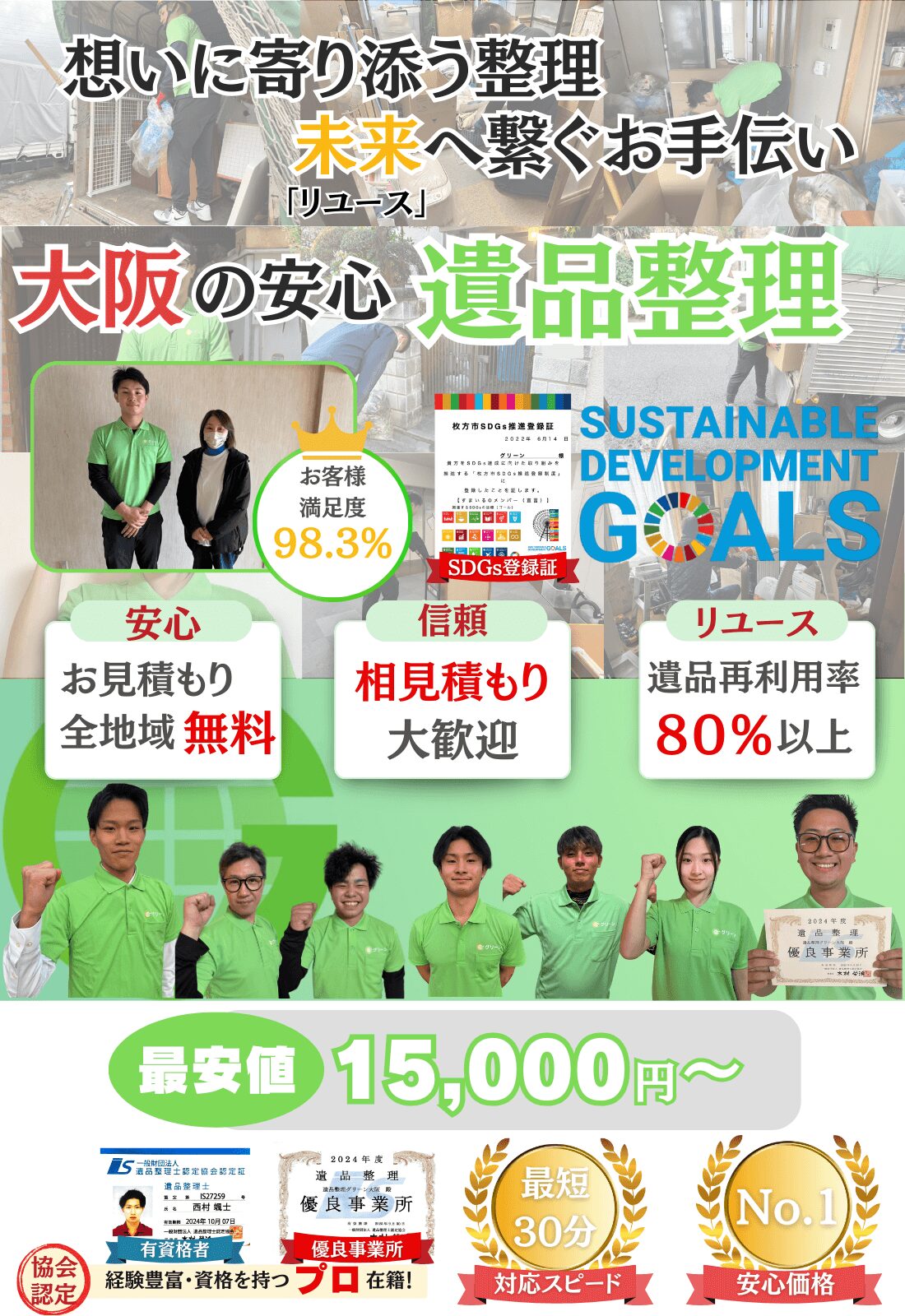 遺品整理LPファーストビュー