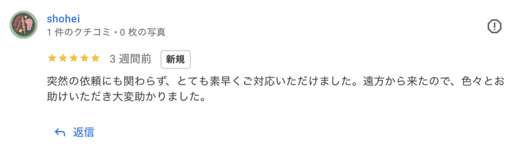 Google口コミ
