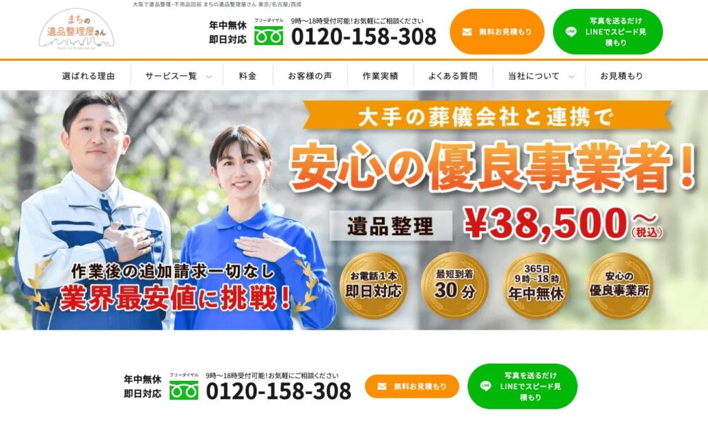 町の遺品整理屋さん　紹介画像