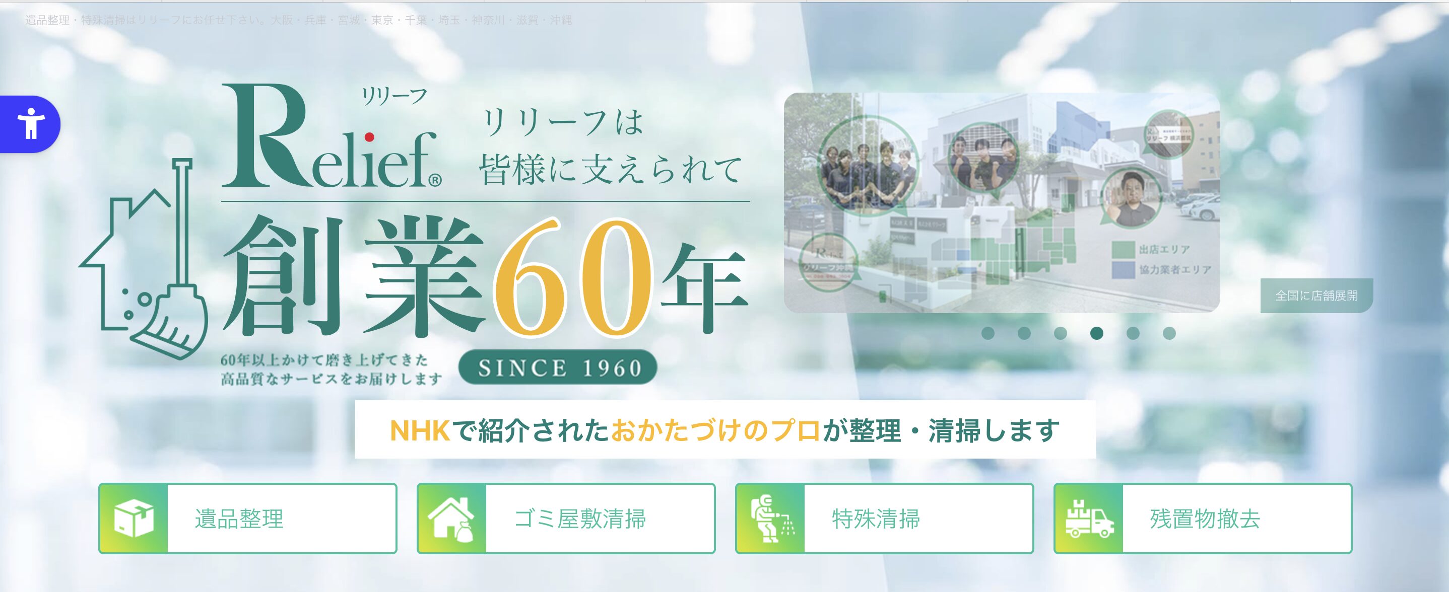 2位.リリーフHP画像