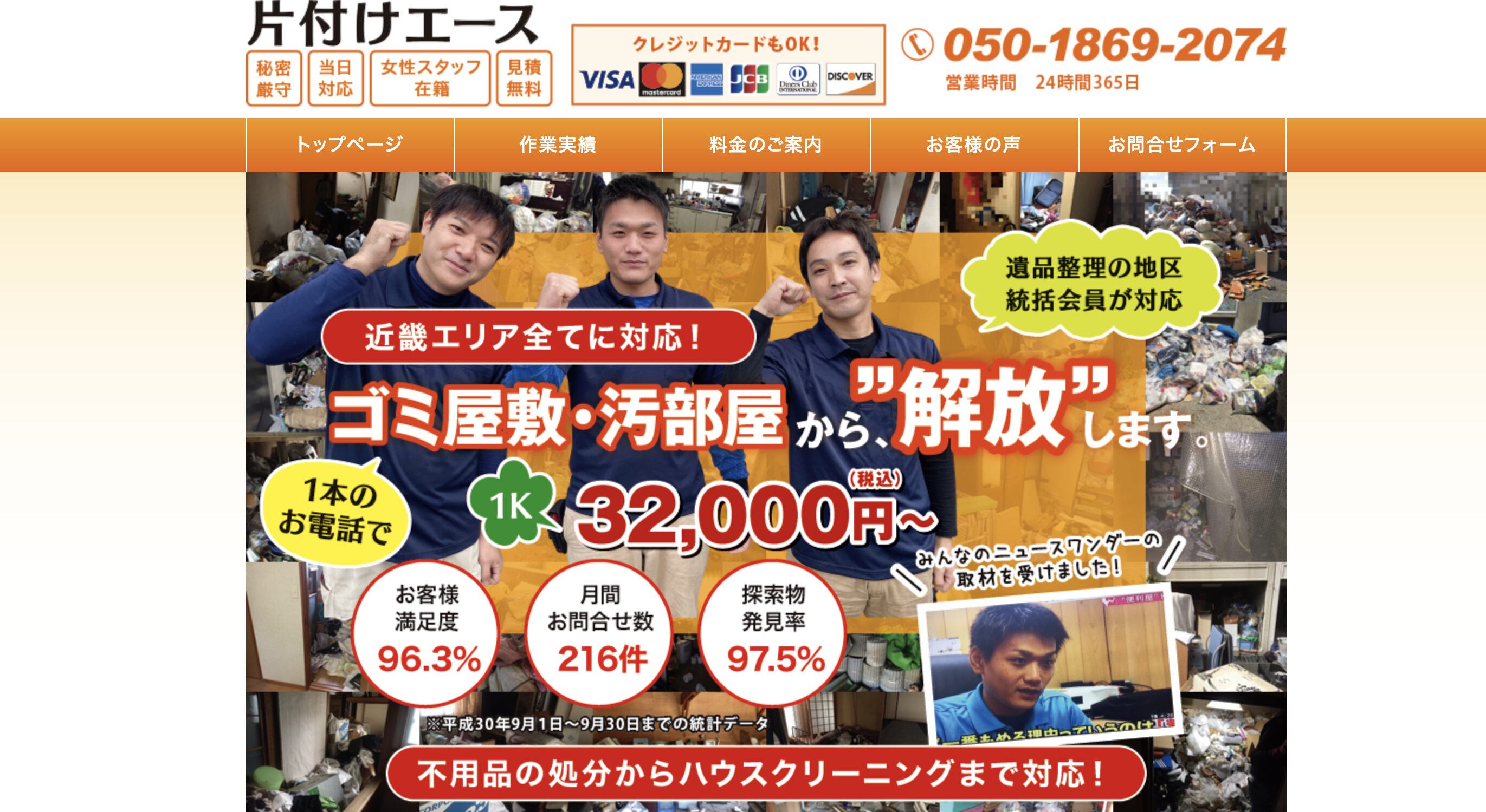 8位.片付けエースHP画像