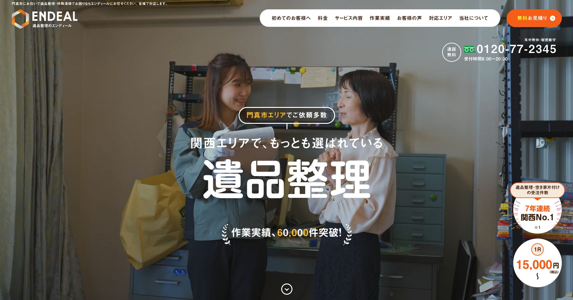 エンディールHP