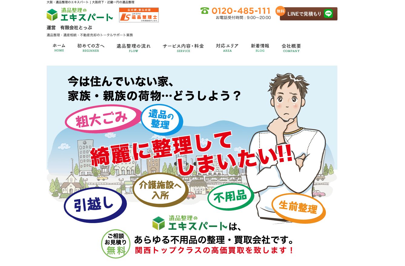 エキスパートHP