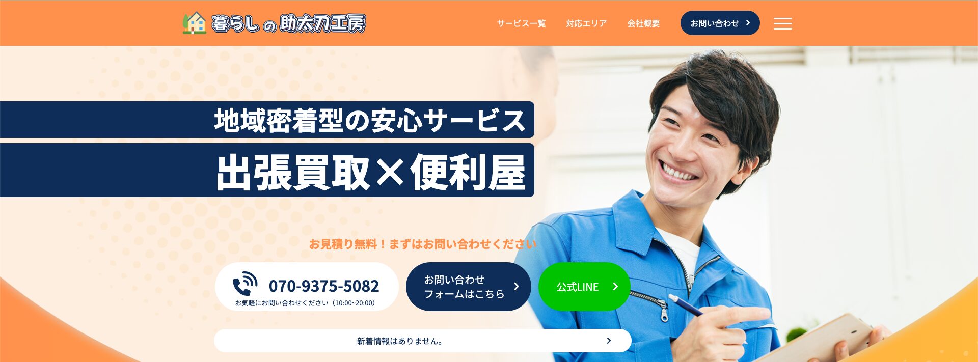 助太刀工房 紹介画像