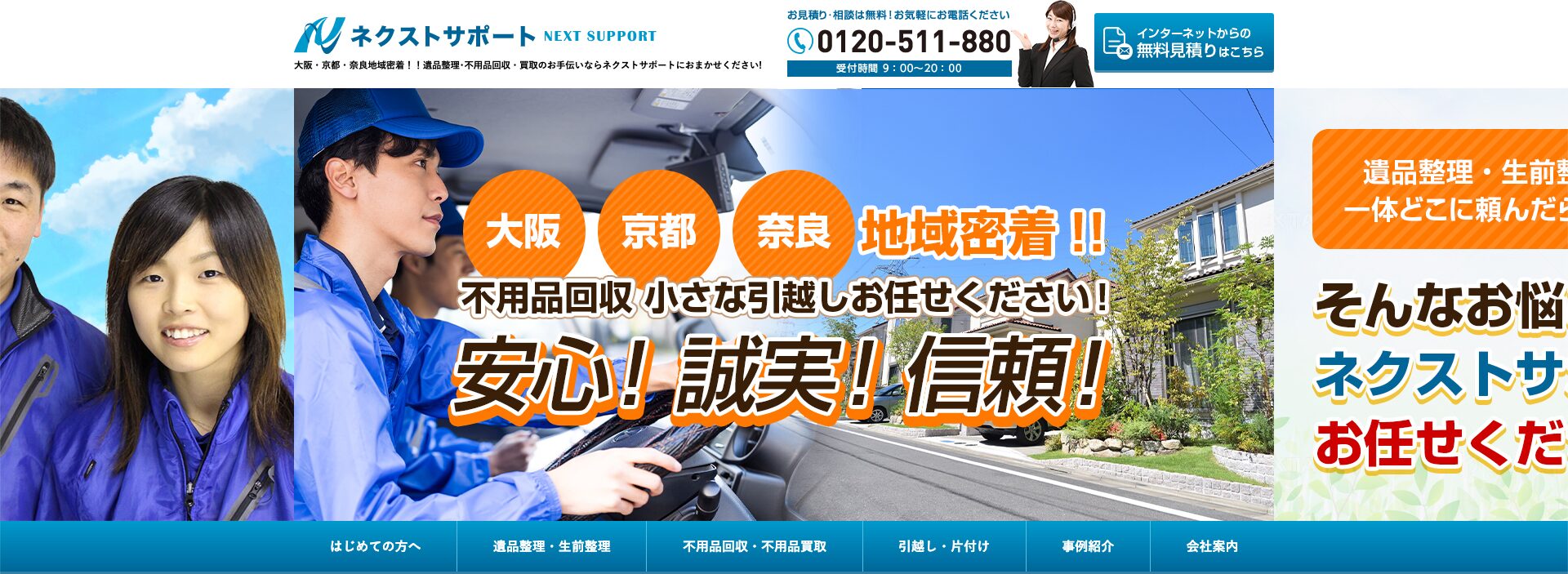 ネクストサポート 紹介画像