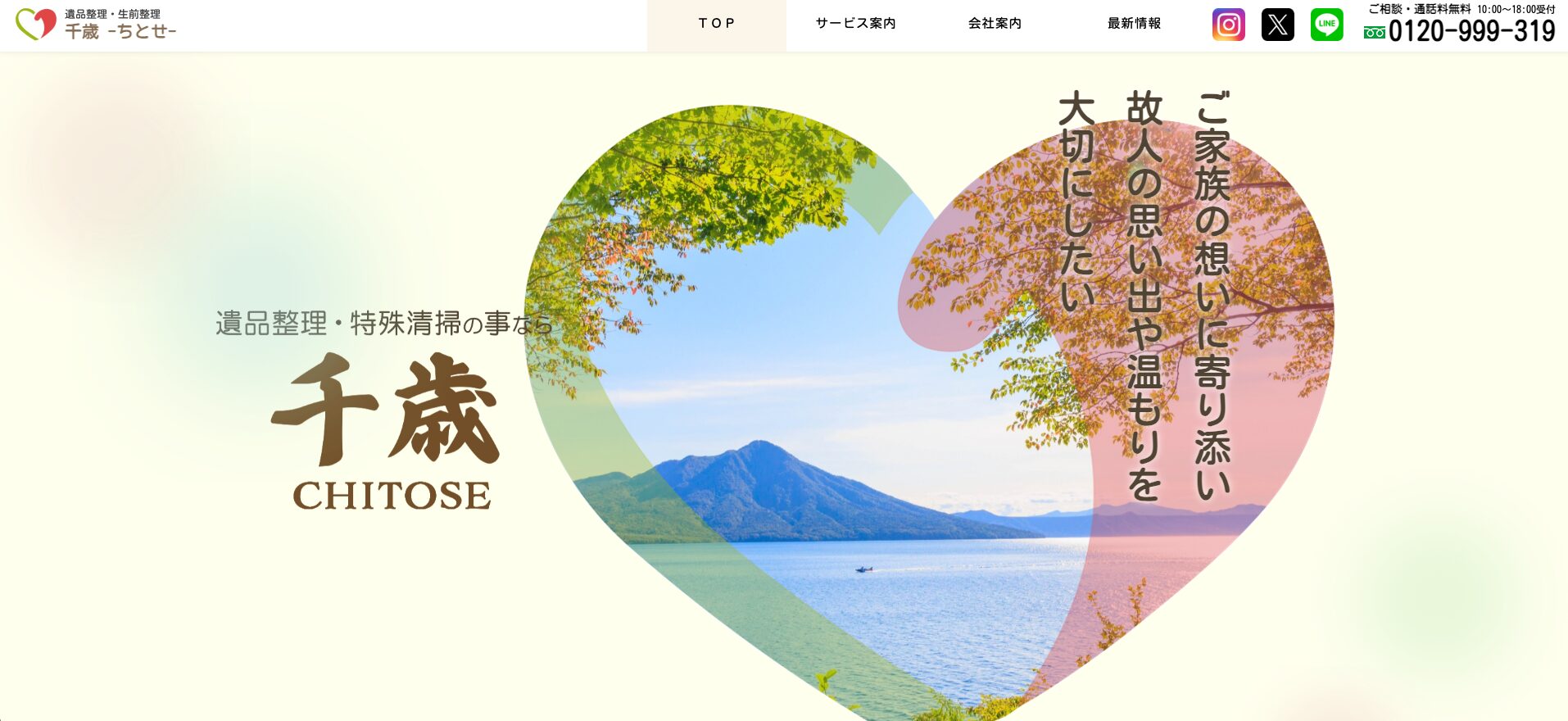 千歳　紹介画像