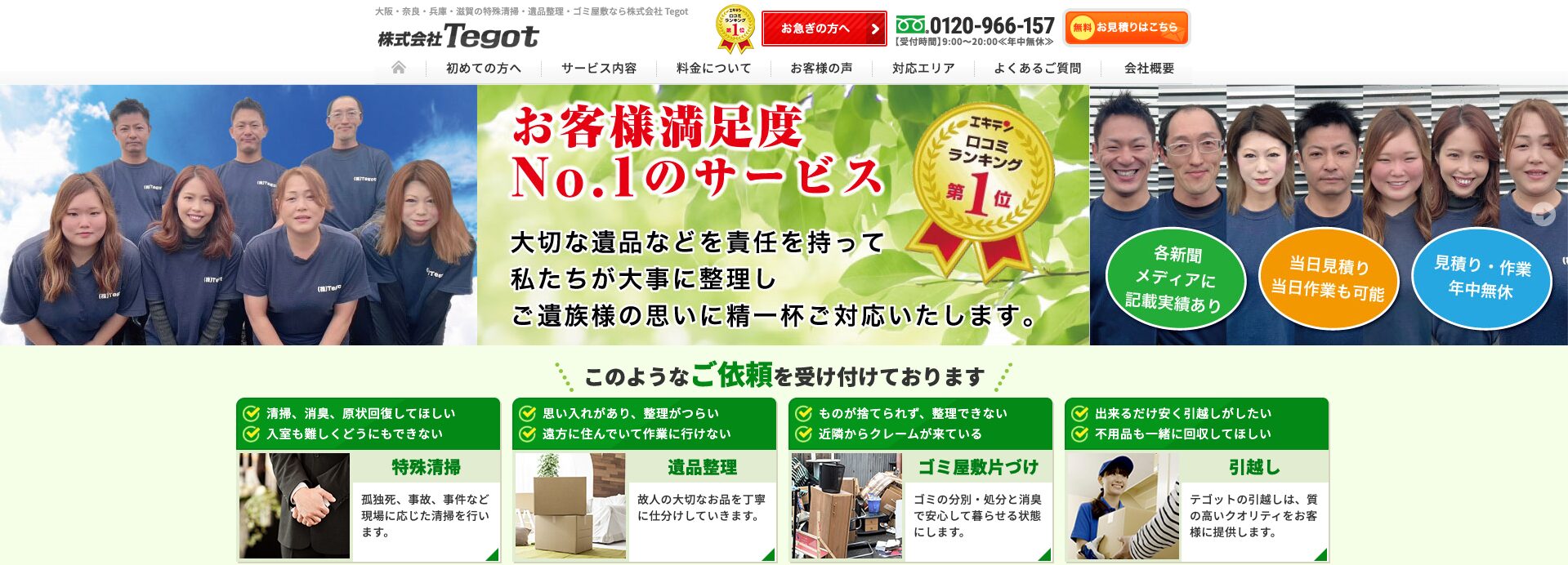 Tegot　紹介画像