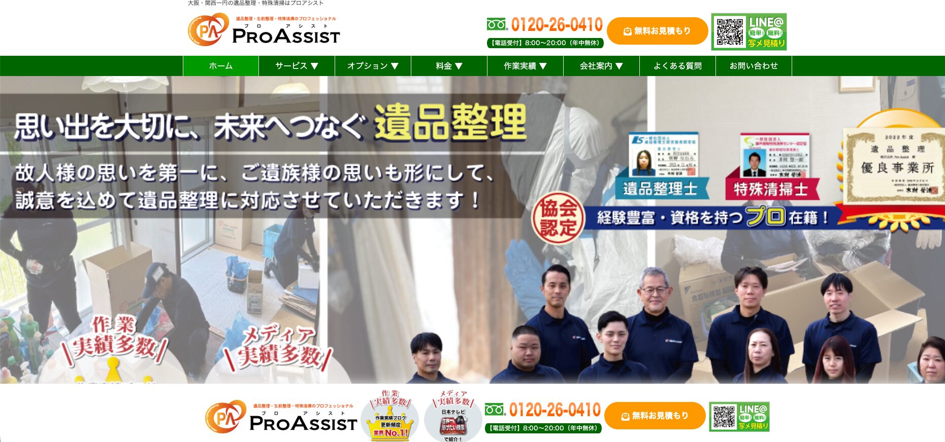 PROASIST 紹介画像