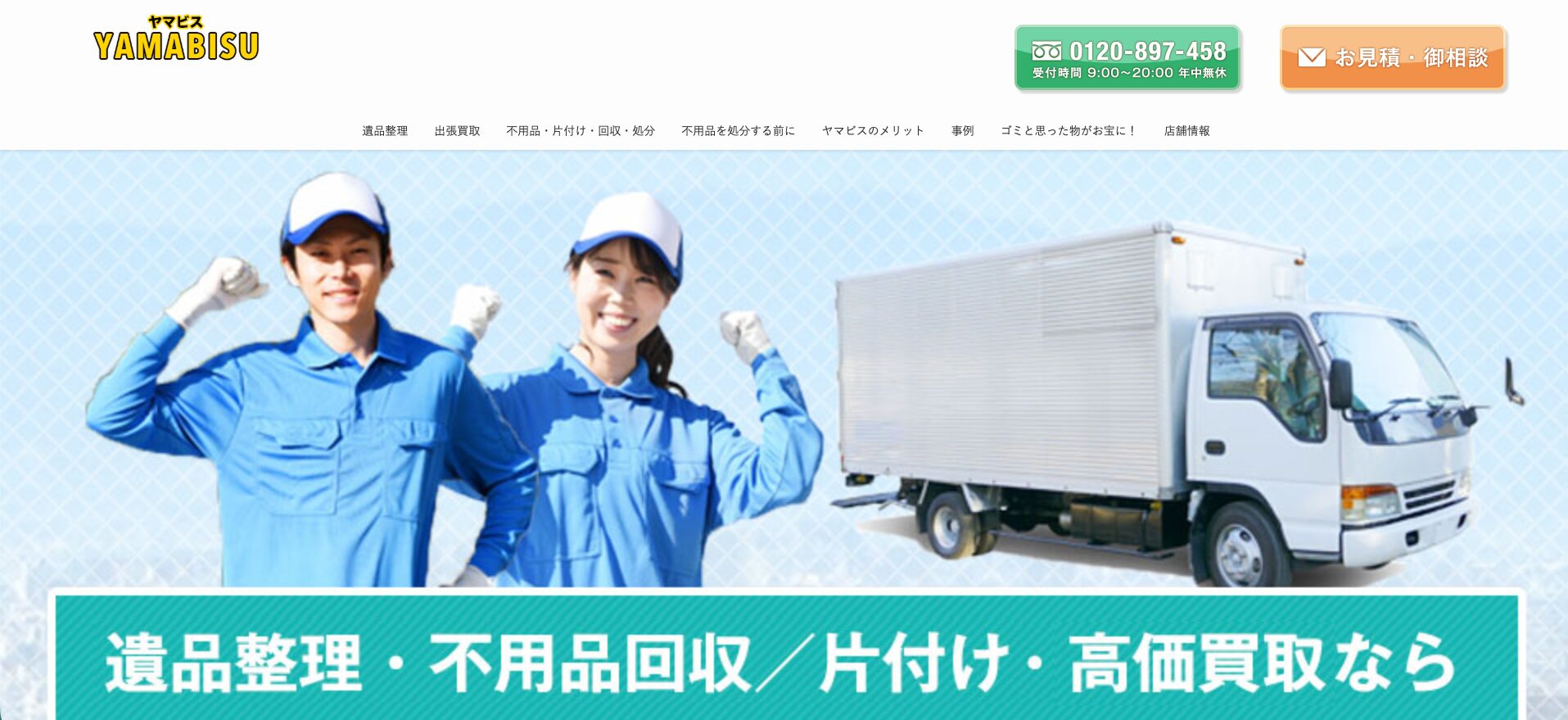 ヤマビス　紹介画像