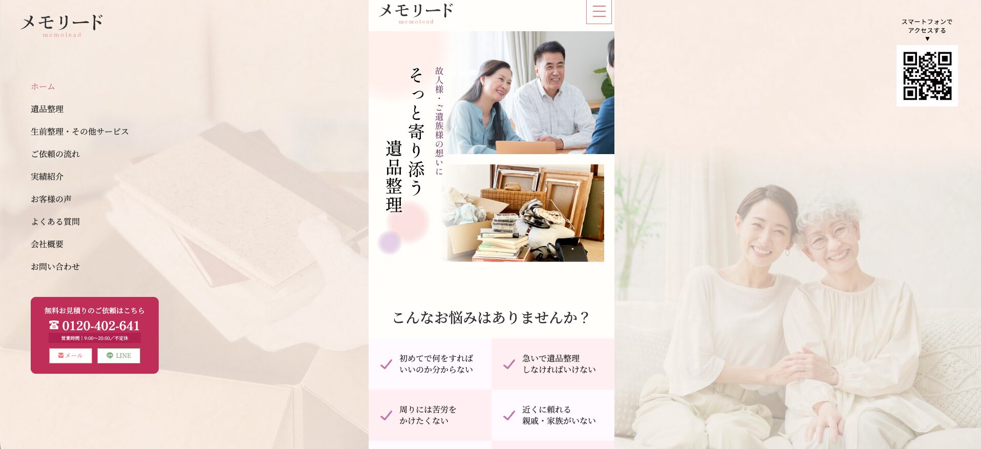 メモリード　紹介画像