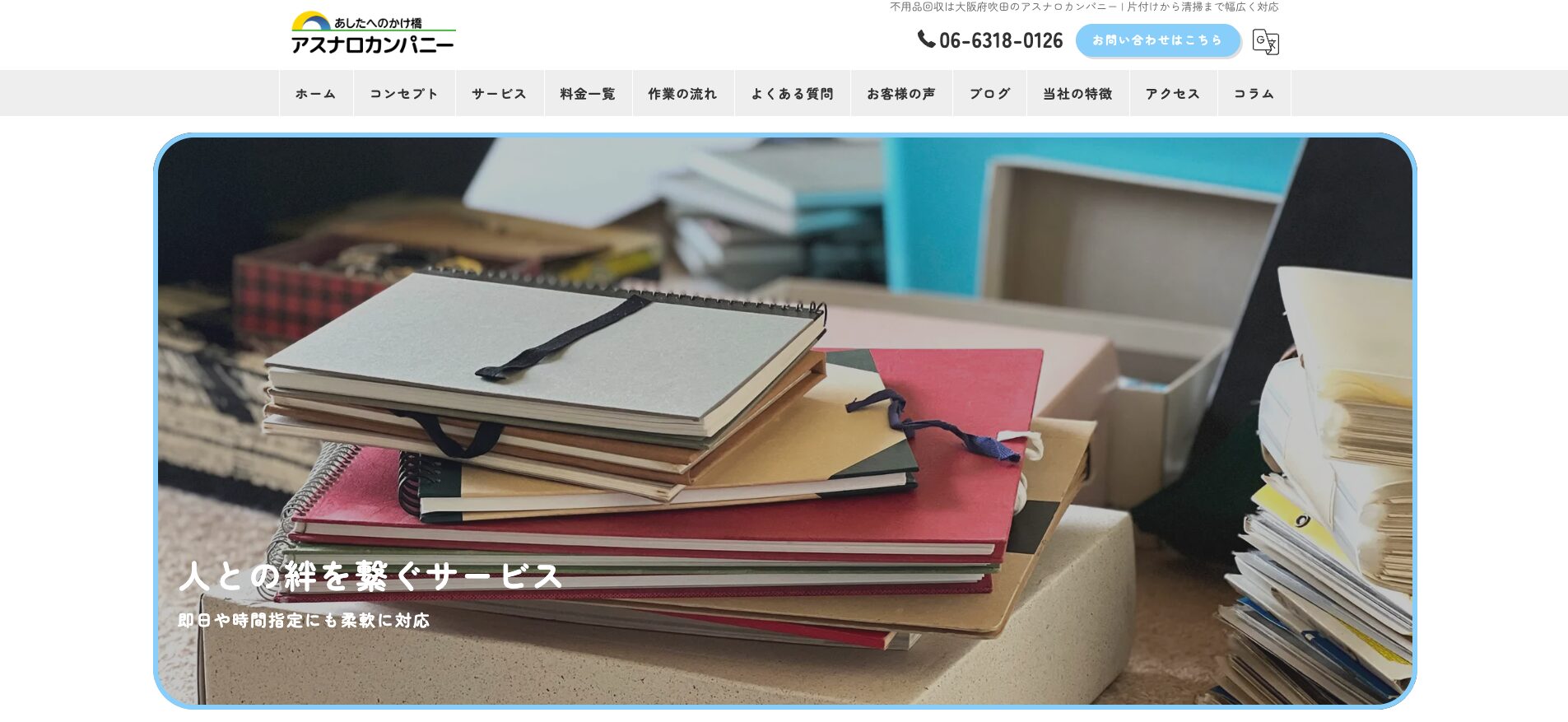 アスナロカンパニー 紹介画像