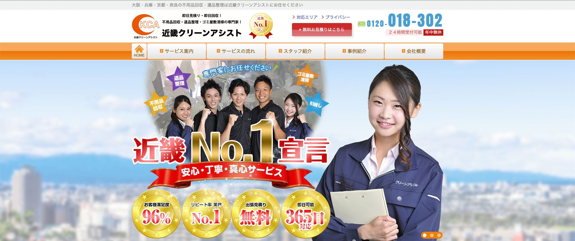 近畿クリーンアシスト　解説