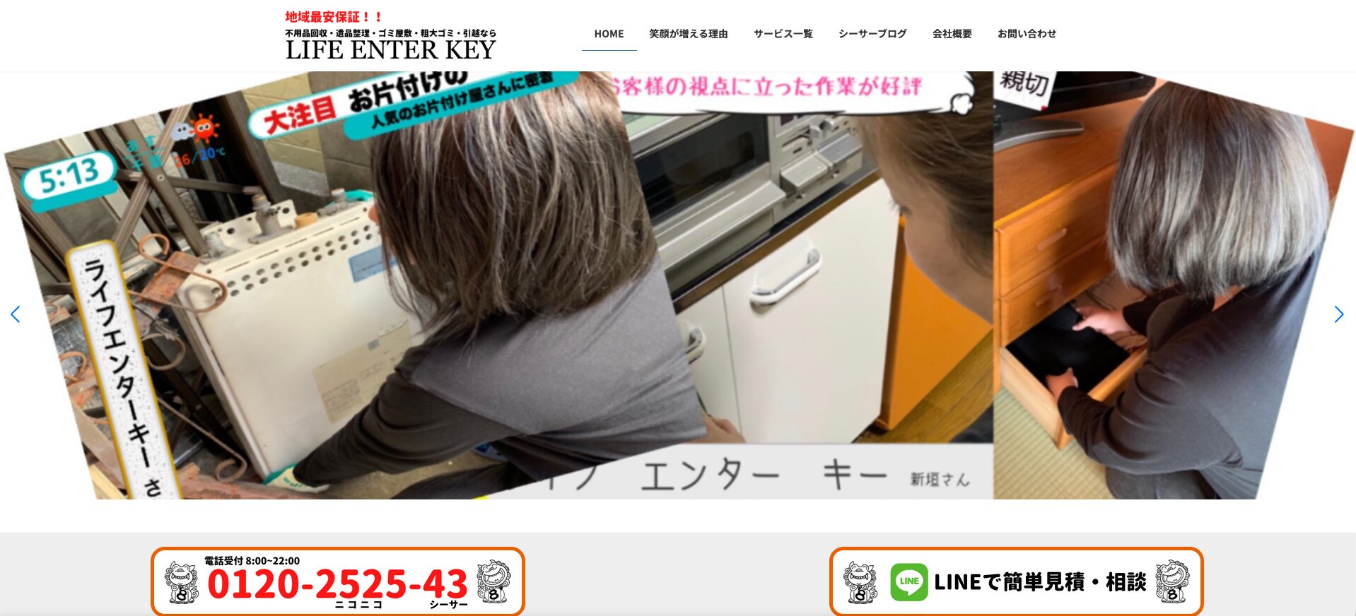 豊中市の遺品整理業者 厳選5社｜口コミで評判のおすすめランキング【2025年最新】の４位ライフエンターキーのホームページ画像