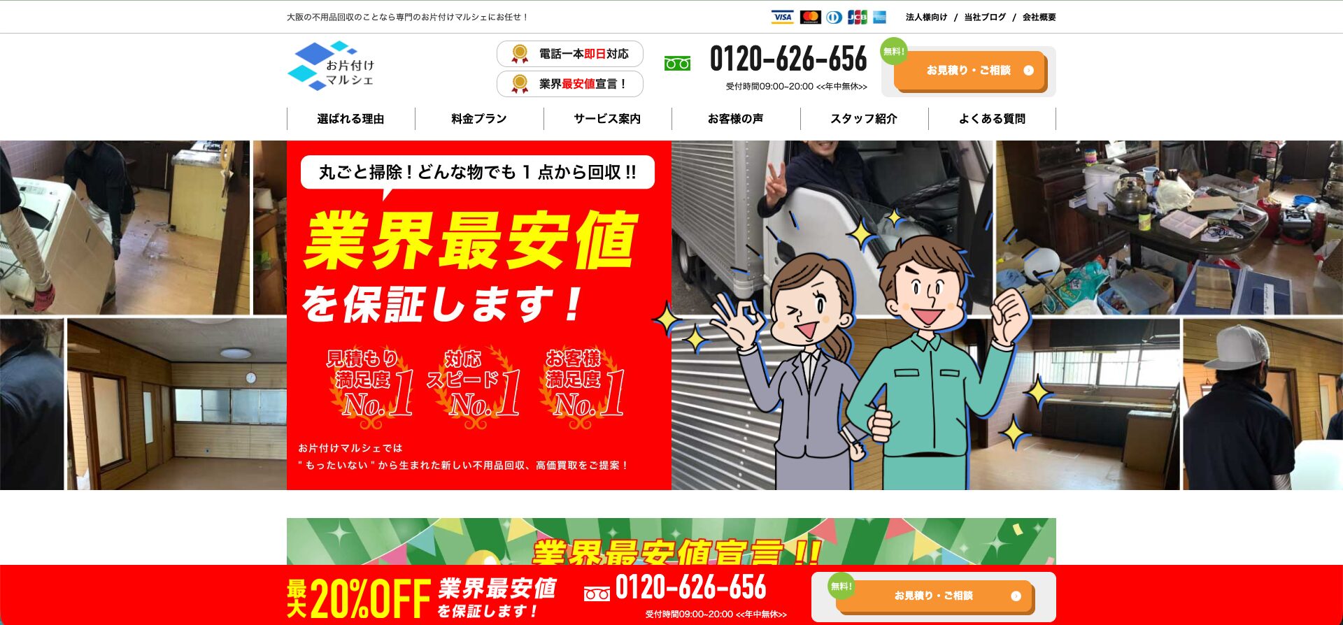豊中市の遺品整理業者 厳選5社｜口コミで評判のおすすめランキング【2025年最新】の５位お片付けマルシェ