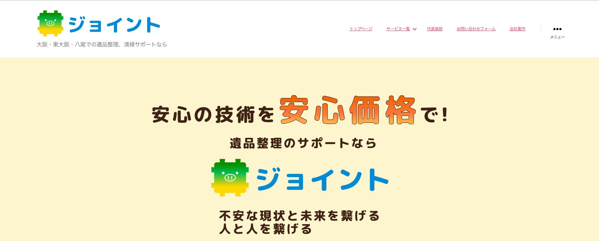 ジョイント 紹介画像