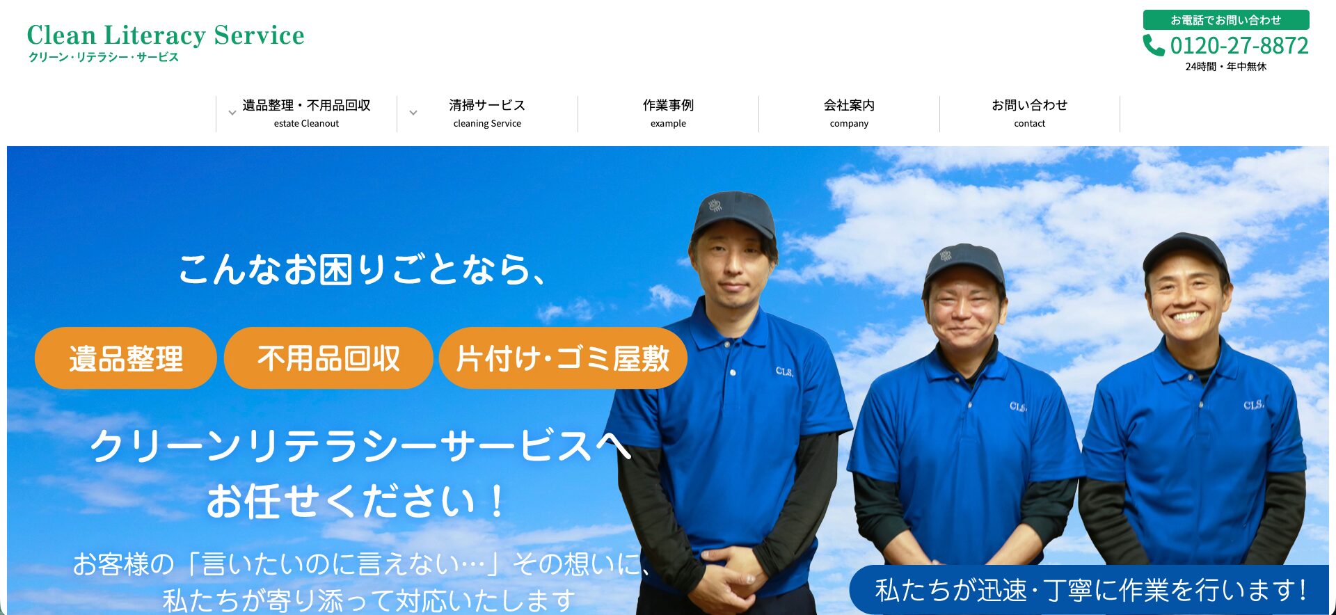 クリーンリテラシーサービス　紹介画像