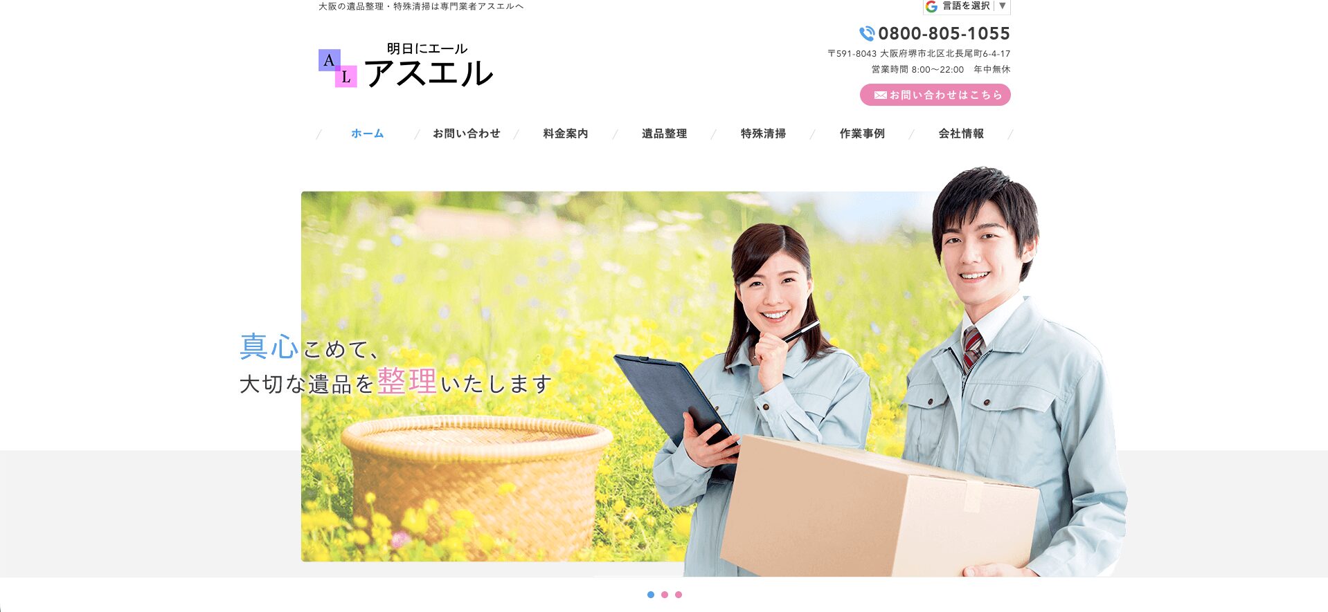 富田林市の遺品整理業者おすすめ5選 アスエル紹介画像