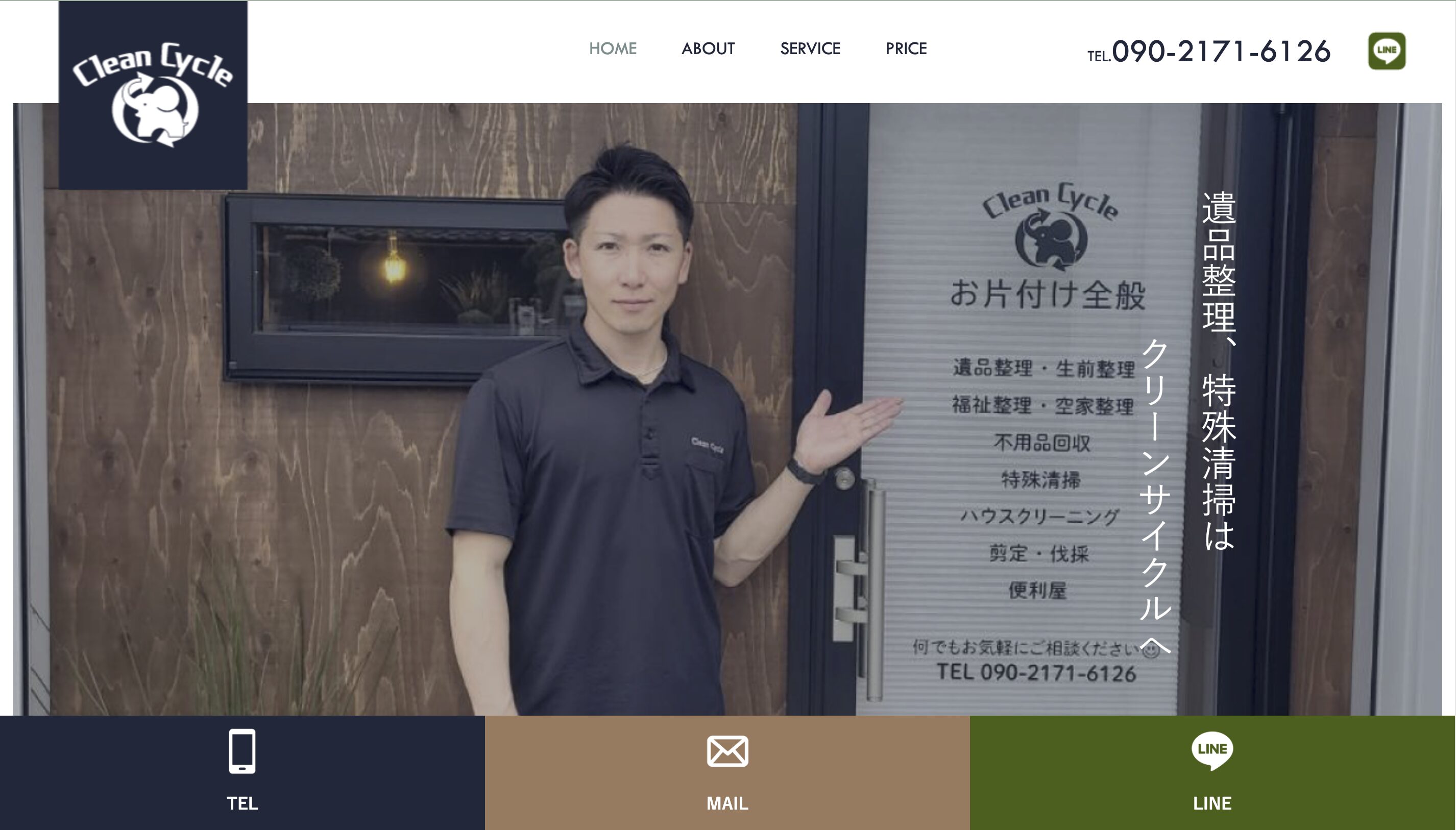 貝塚市の遺品整理業者おすすめ5選 クリーンサイクル紹介画像