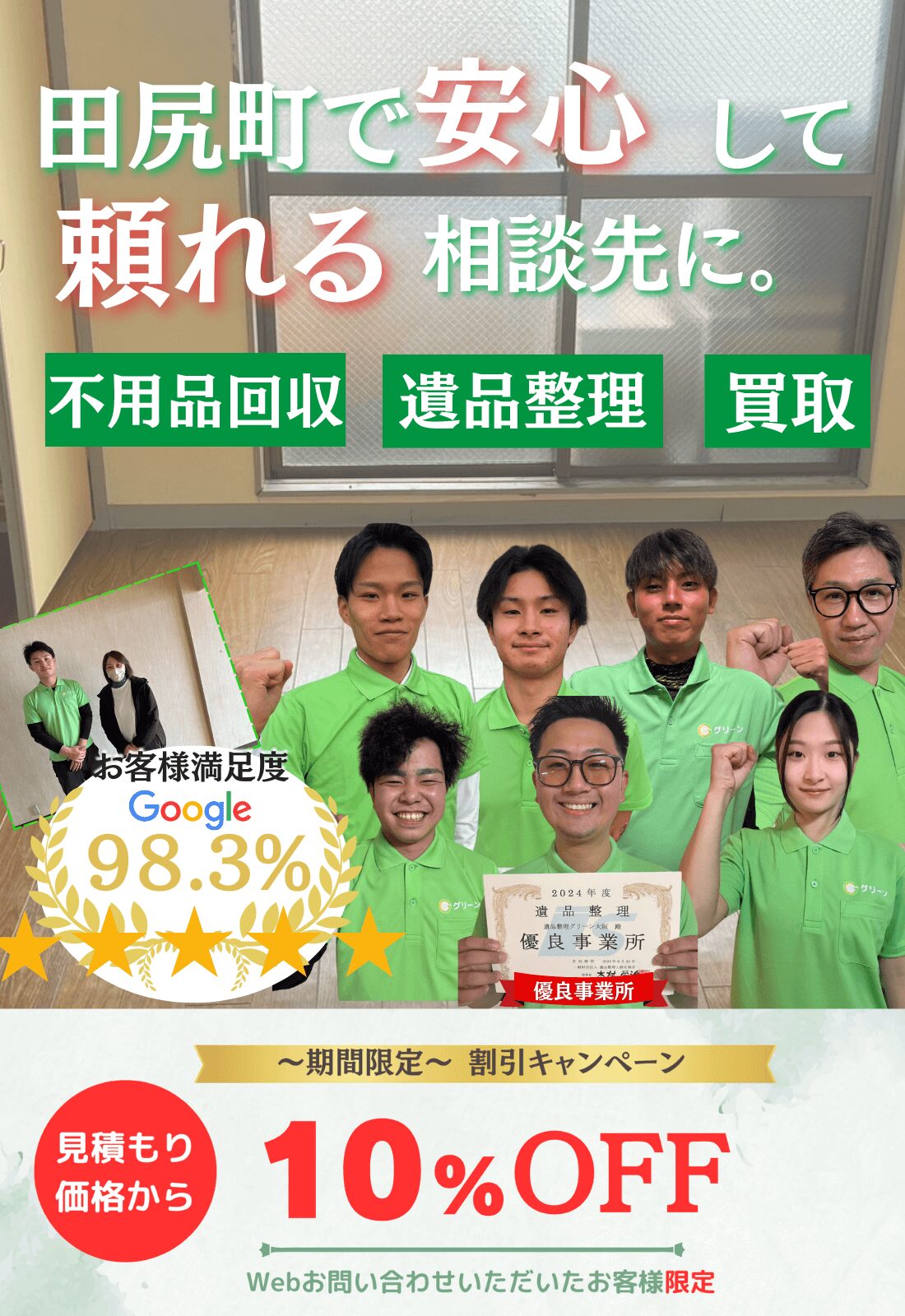 田尻町で安心して頼れる相談先に。お見積もり無料追加料金なしファーストビュー