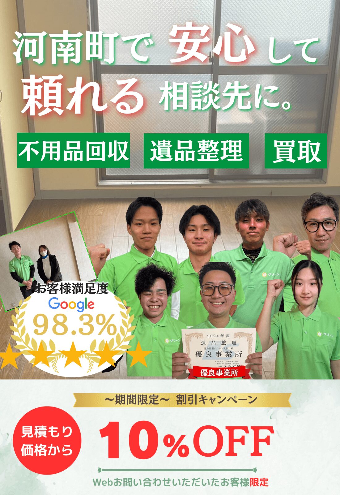 河南町で安心して頼れる相談先に。お見積もり無料追加料金なしファーストビュー