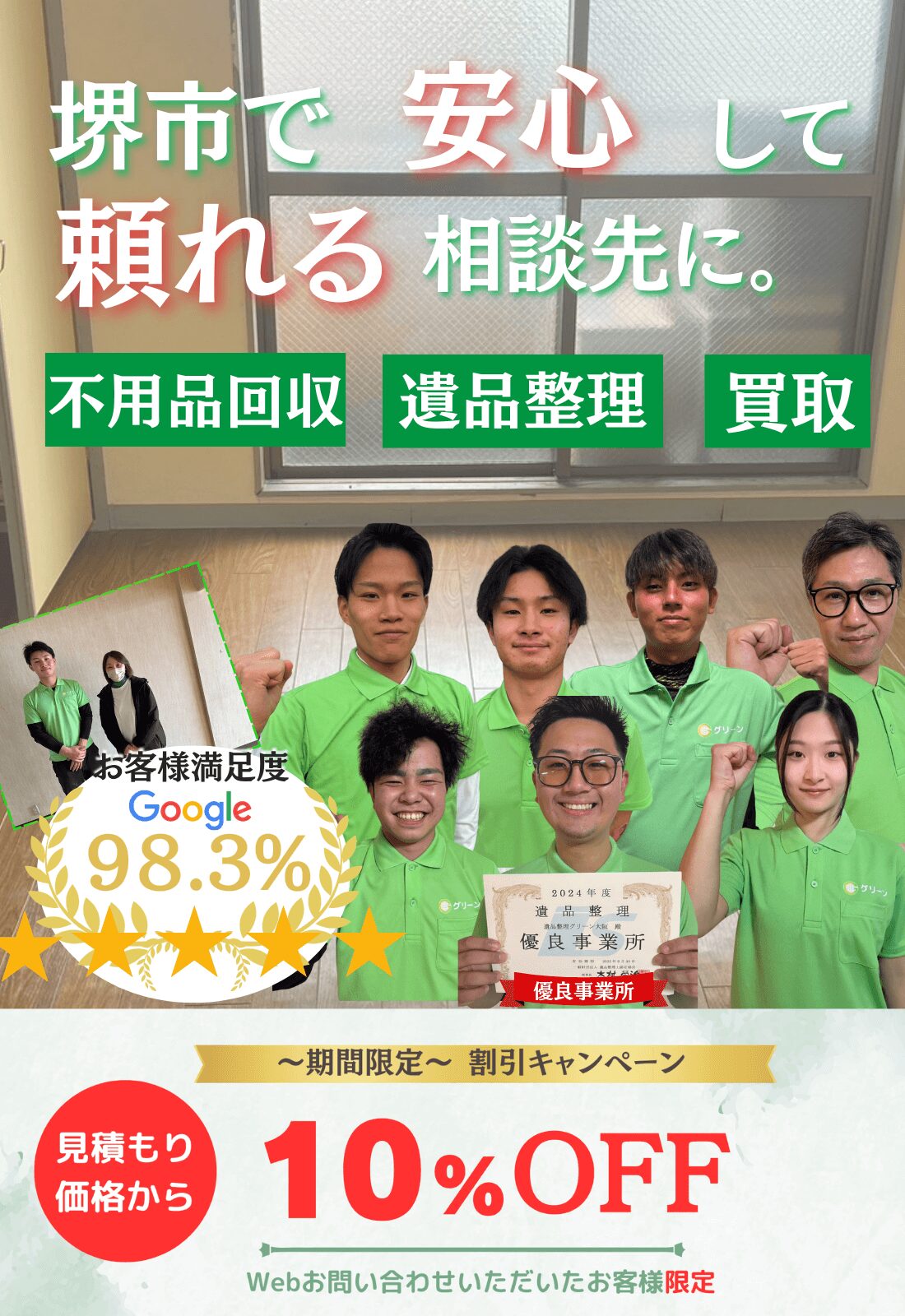 堺市で安心して頼れる相談先に。お見積もり無料追加料金なしファーストビュー