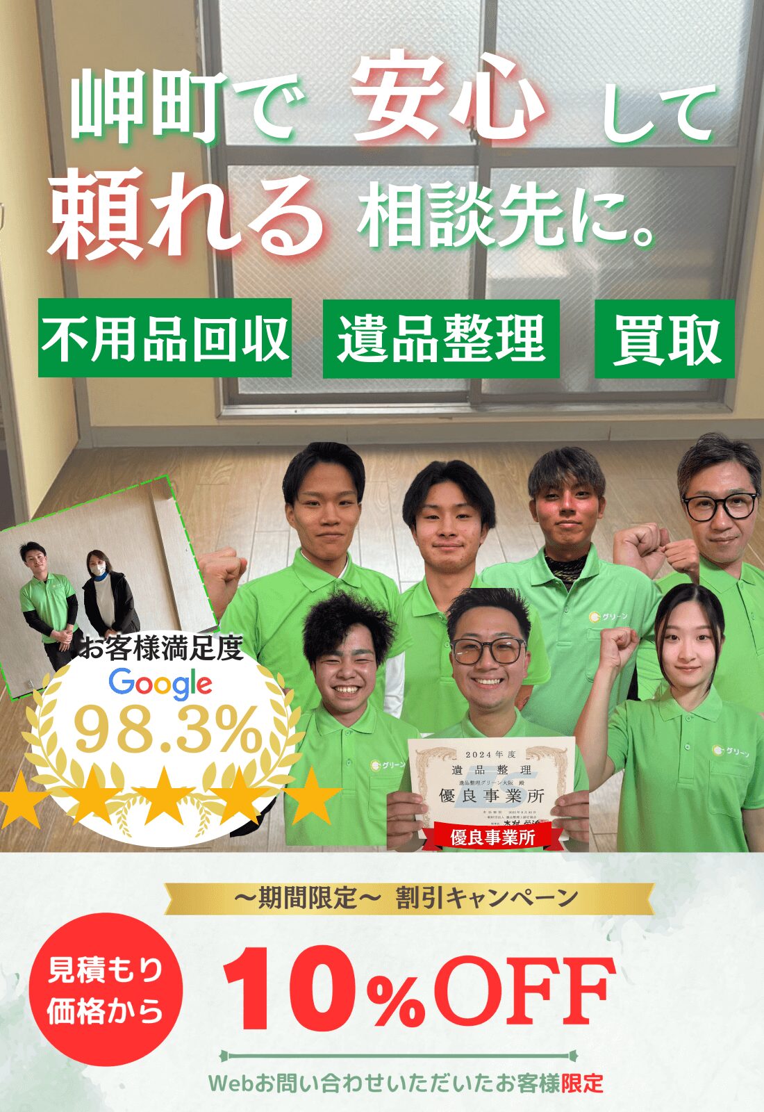岬町で安心して頼れる相談先に。お見積もり無料追加料金なしファーストビュー