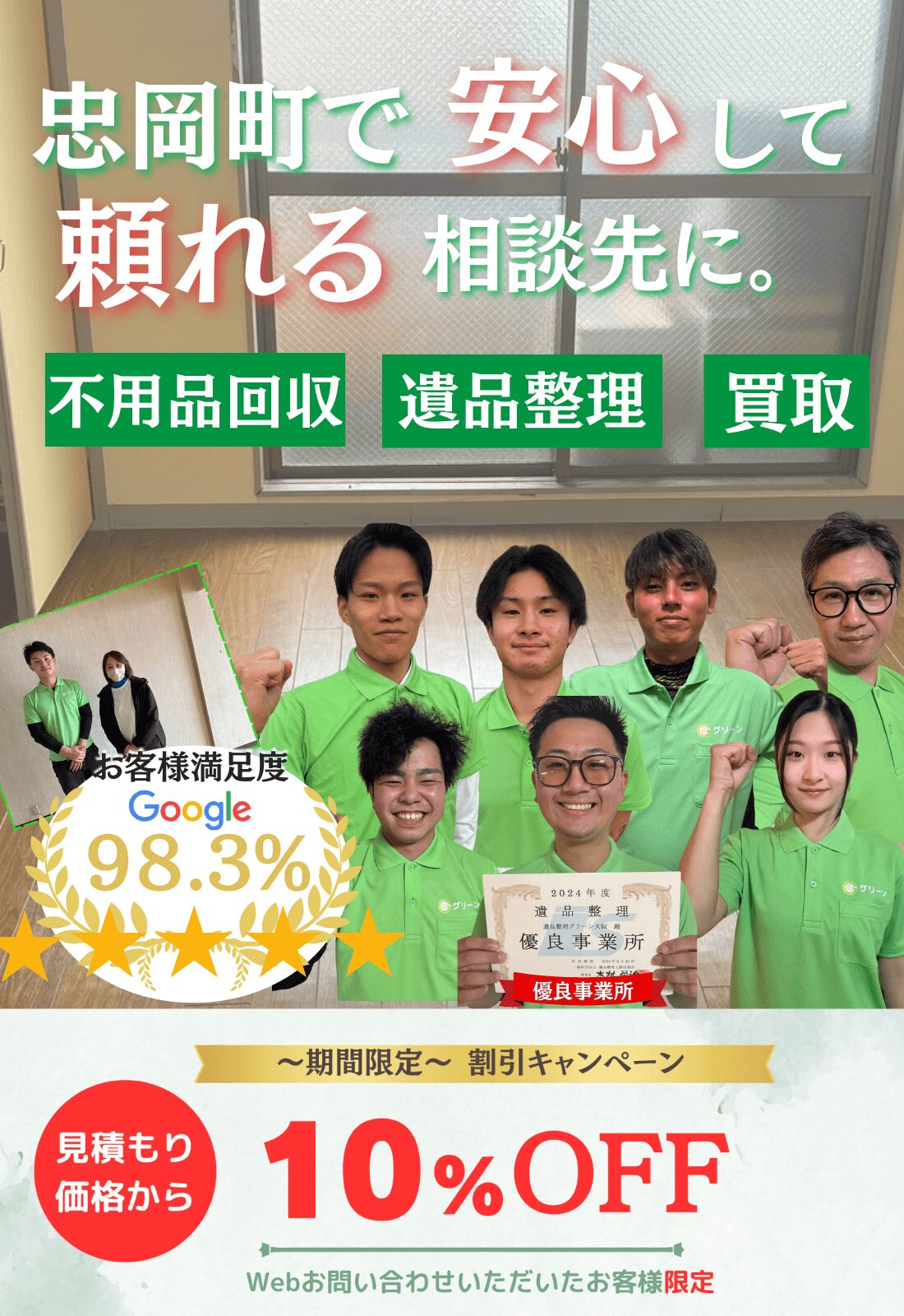 忠岡町で安心して頼れる相談先に。お見積もり無料追加料金なしファーストビュー