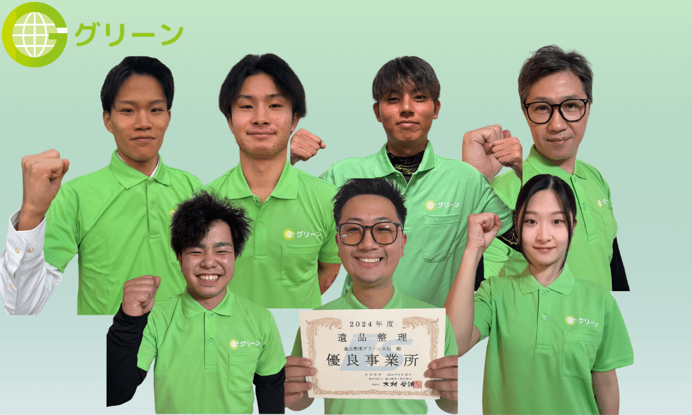 大阪府、寝屋川市、門真市、交野市、枚方市、四条畷市、高槻市のグリーンのスタッフ集合写真