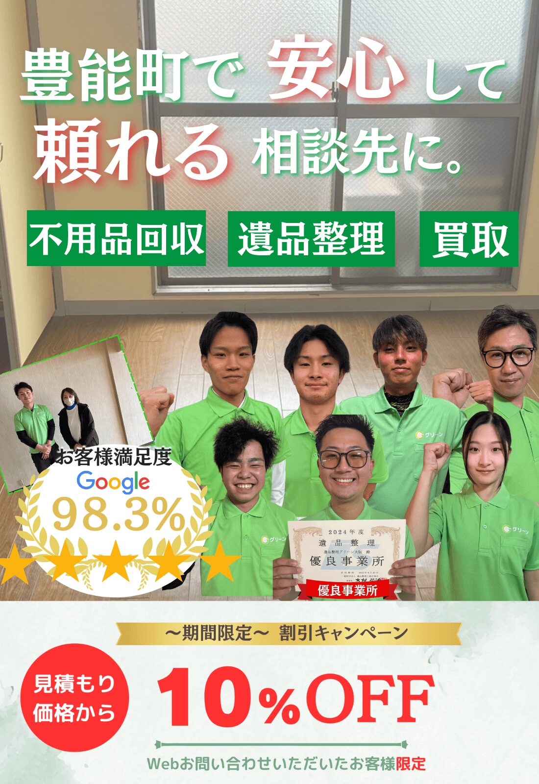 豊能町で安心して頼れる相談先に。お見積もり無料追加料金なしファーストビュー