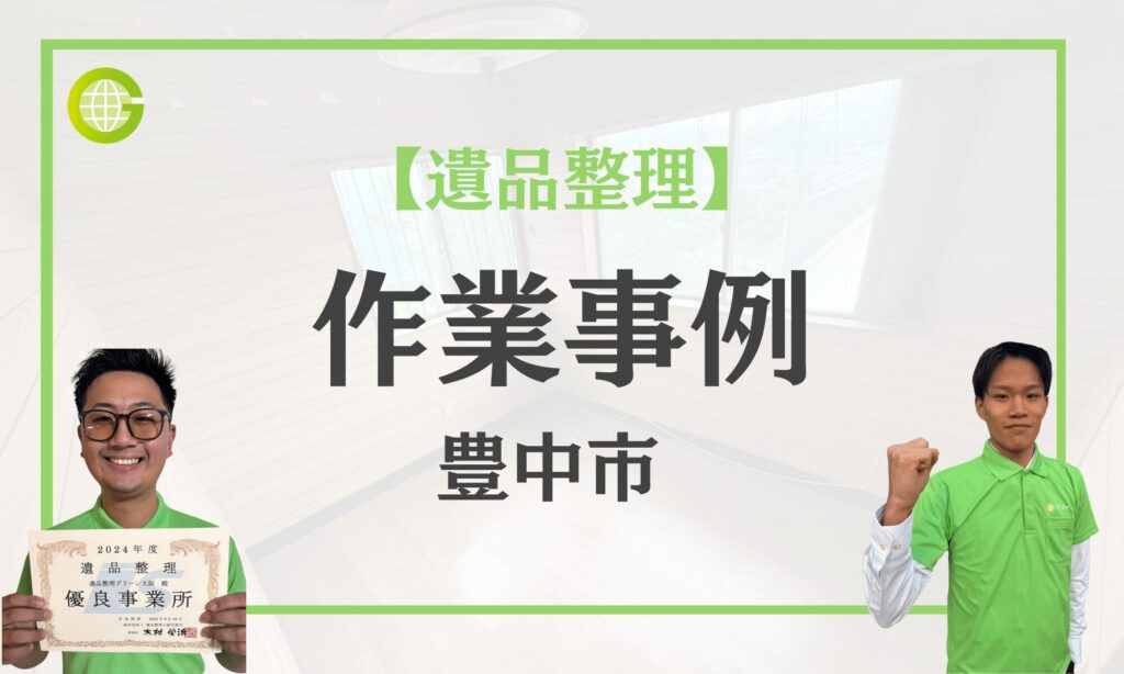 豊中市作業事例トップ画像