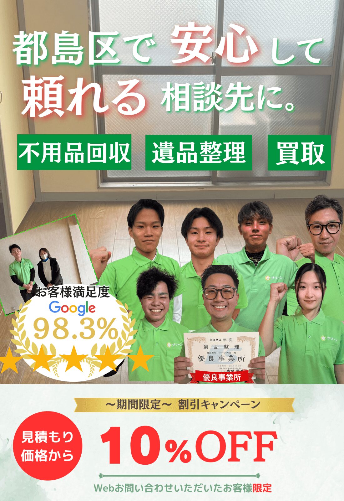 都島区で安心して頼れる相談先に。お見積もり無料追加料金なしファーストビュー