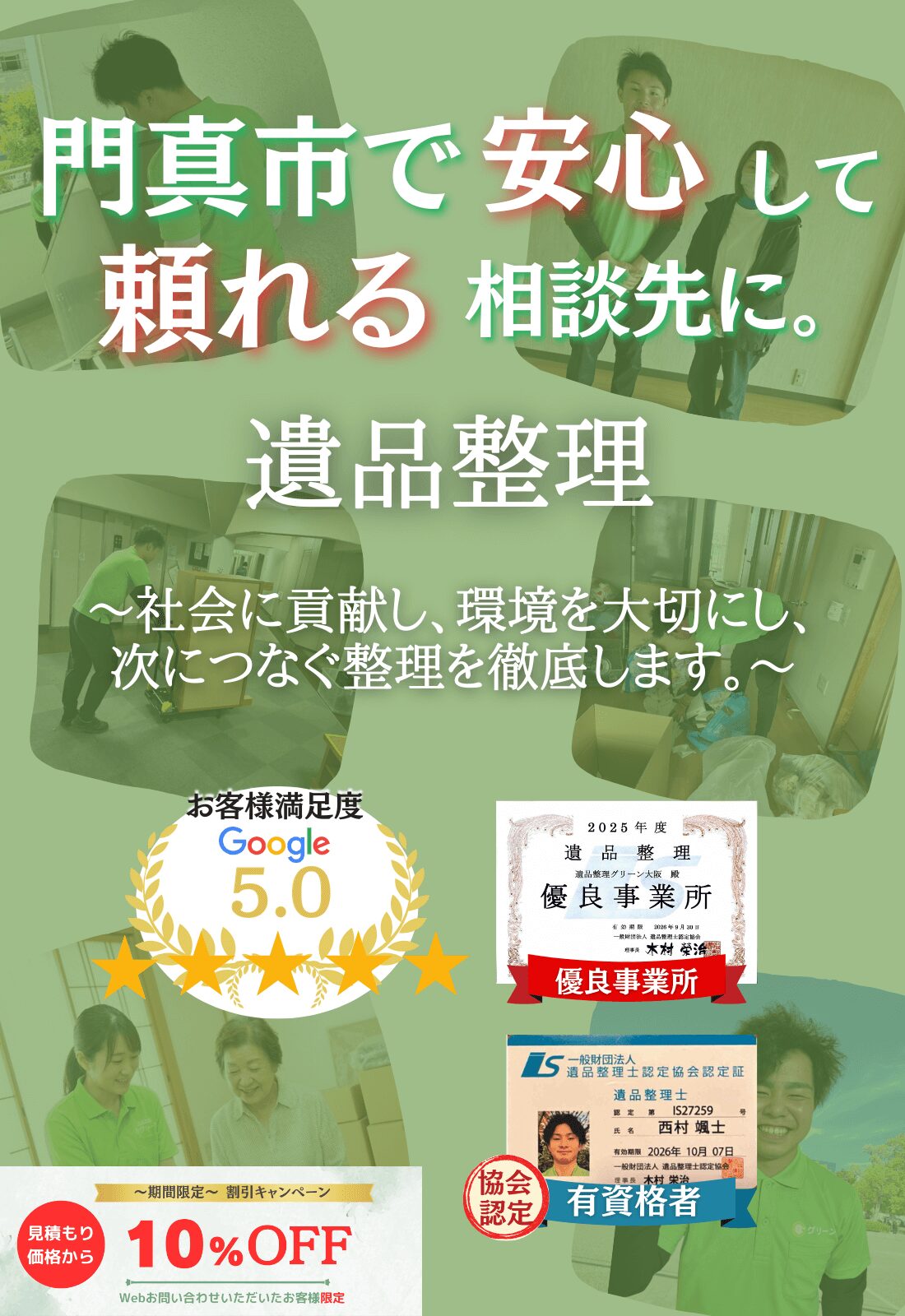 門真市で安心して頼れる相談先に。お見積もり無料追加料金なしファーストビュー