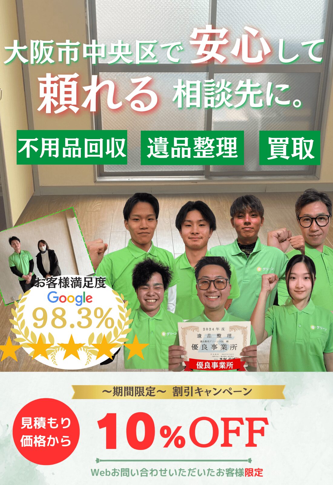大阪市中央区で安心して頼れる相談先に。お見積もり無料追加料金なしファーストビュー