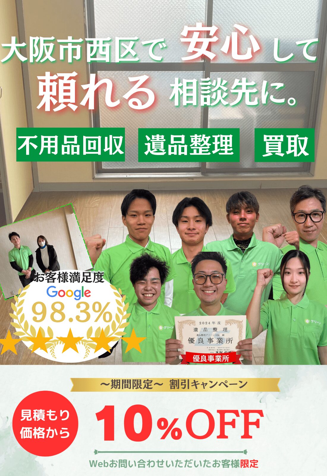 大阪市西区で安心して頼れる相談先に。お見積もり無料追加料金なしファーストビュー
