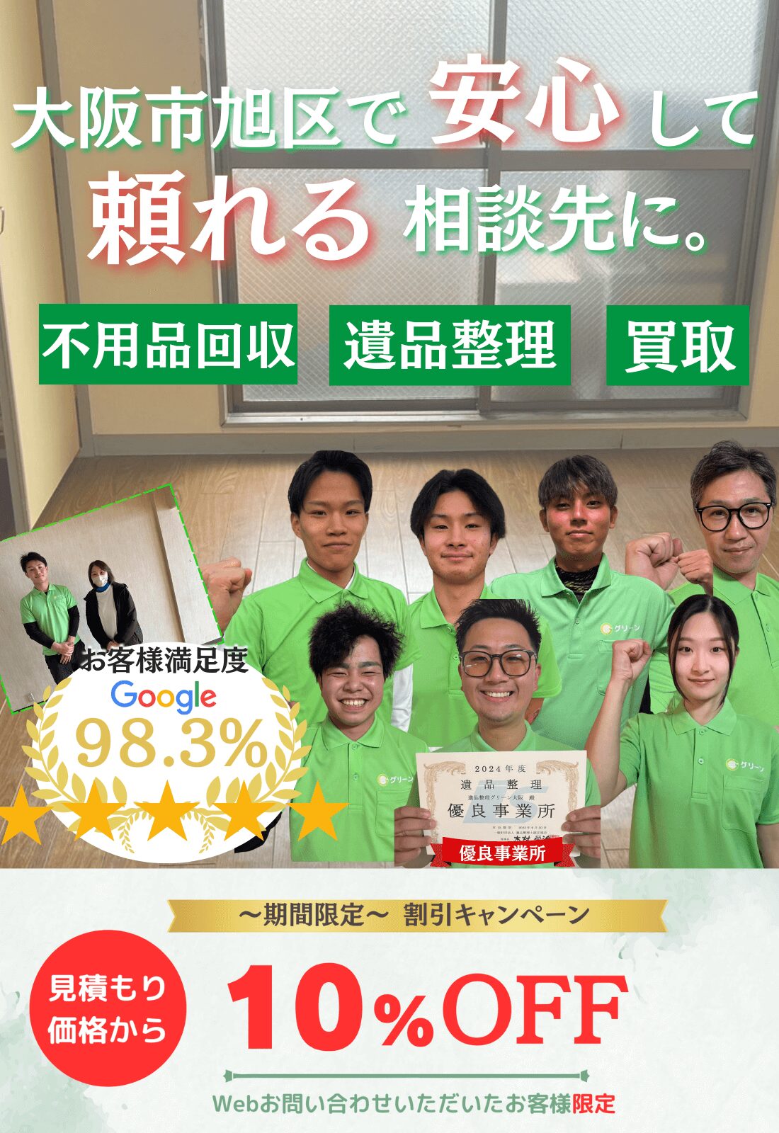 大阪市旭区で安心して頼れる相談先に。お見積もり無料追加料金なしファーストビュー