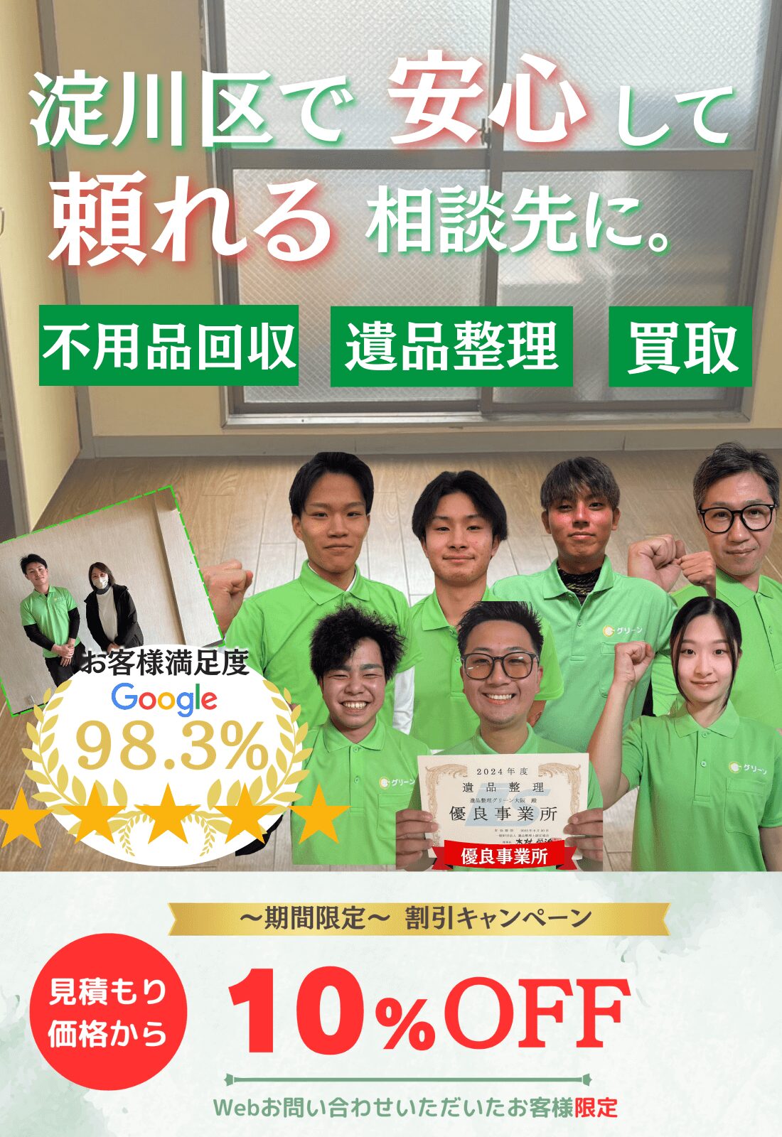 淀川区で安心して頼れる相談先に。お見積もり無料追加料金なしファーストビュー