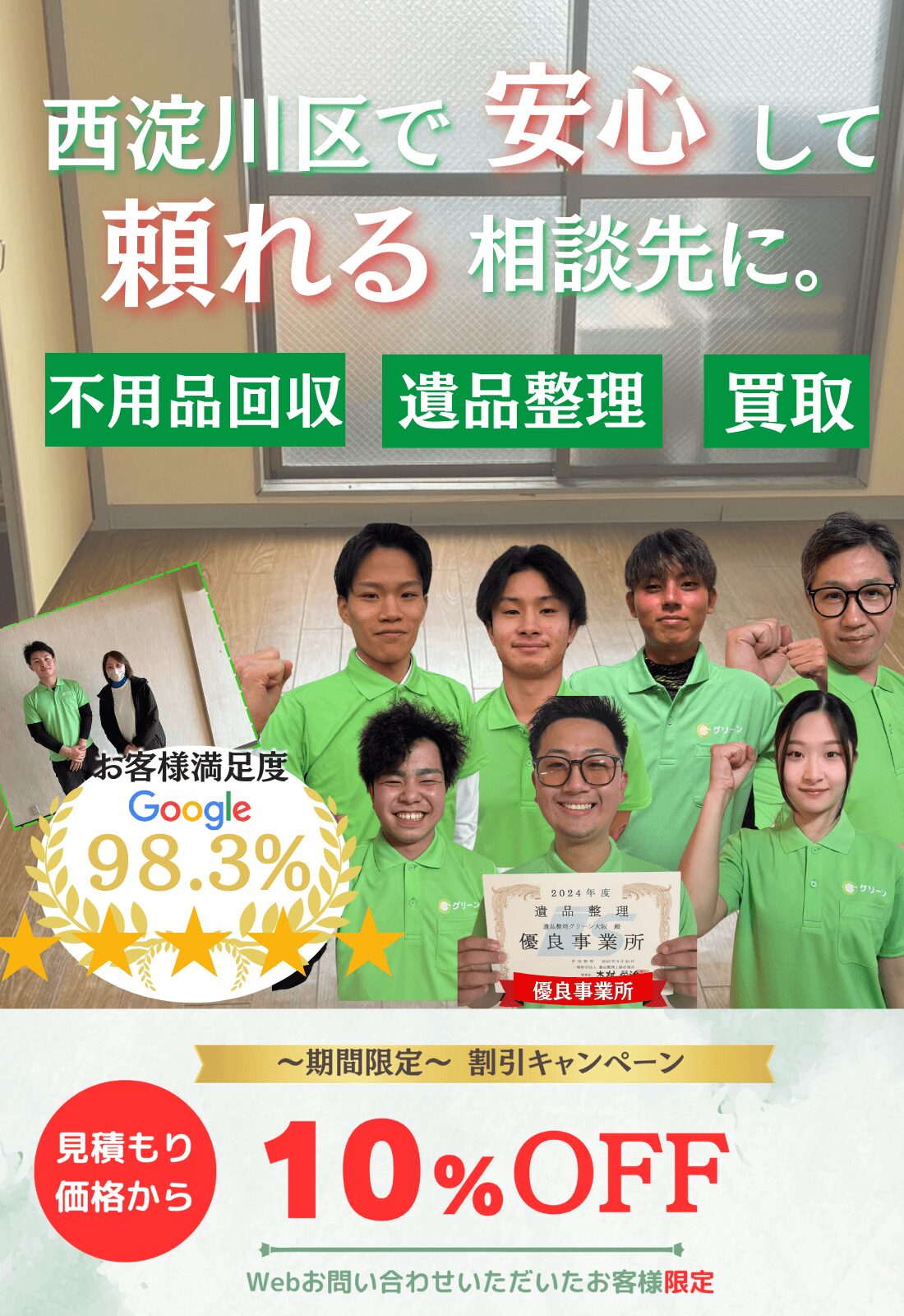 西淀川区で安心して頼れる相談先に。お見積もり無料追加料金なしファーストビュー
