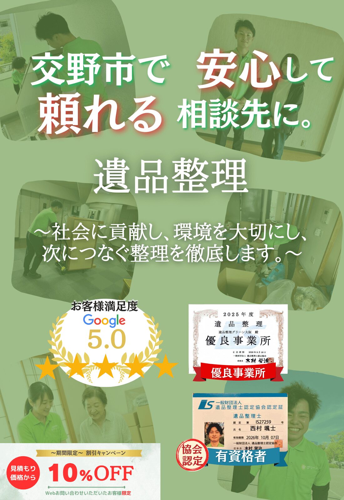 交野市での遺品整理はグリーンにお任せください！即日対応 無料