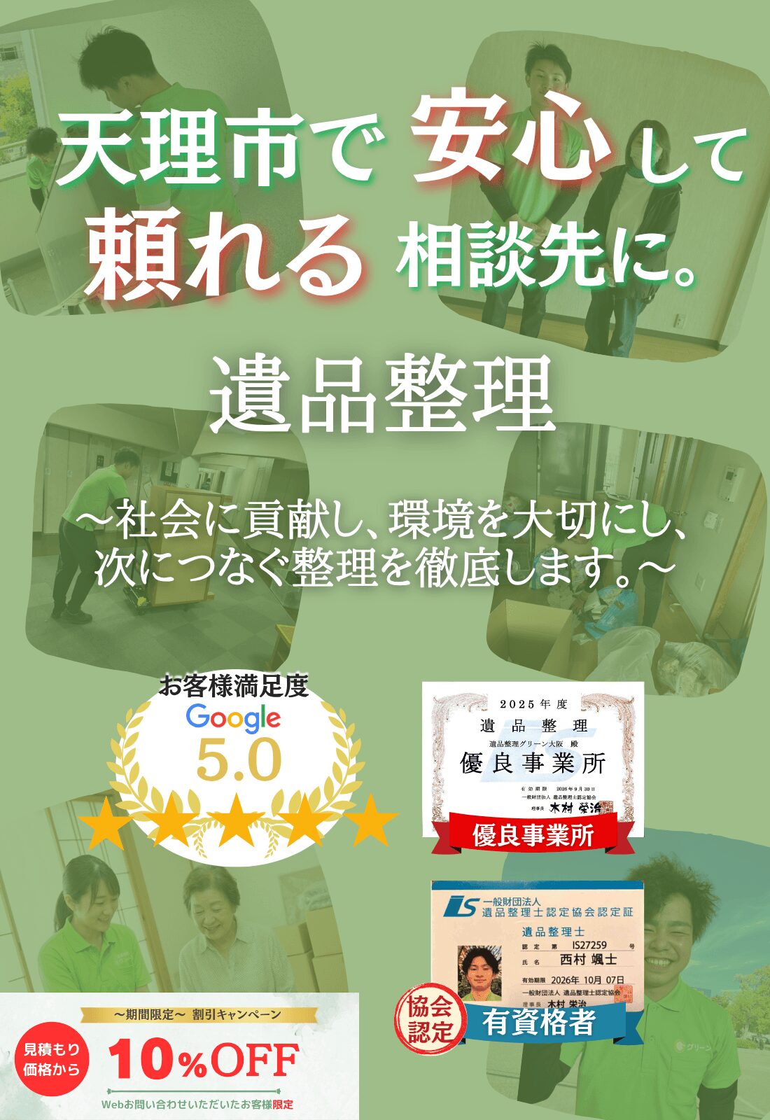 天理市で安心して頼れる相談先に。お見積もり無料追加料金なしファーストビュー