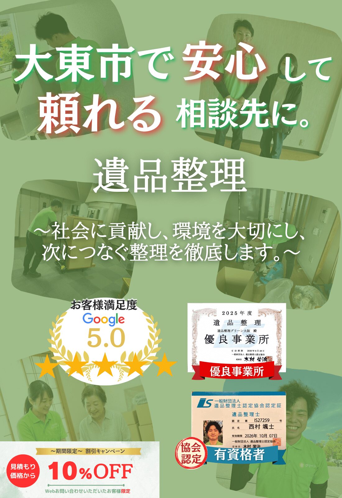 大東市での遺品整理はグリーンにお任せください！即日対応 無料