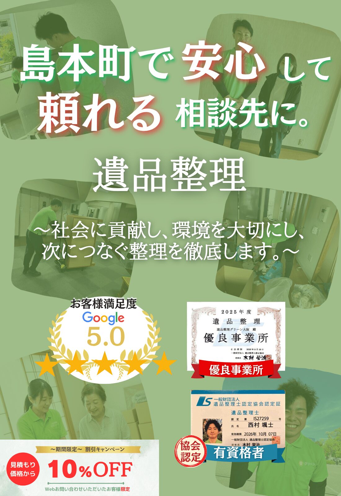 島本町での遺品整理はグリーンにお任せください!即日対応 無料見積もり 地域密着型で、島本町全域に対応 24時間受付