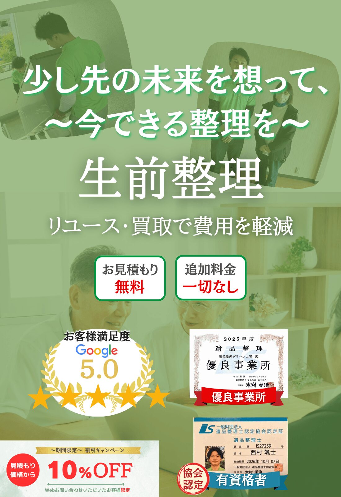 生前整理FV画像少し先の未来を想って、今できる整理をリユース買取で費用軽減